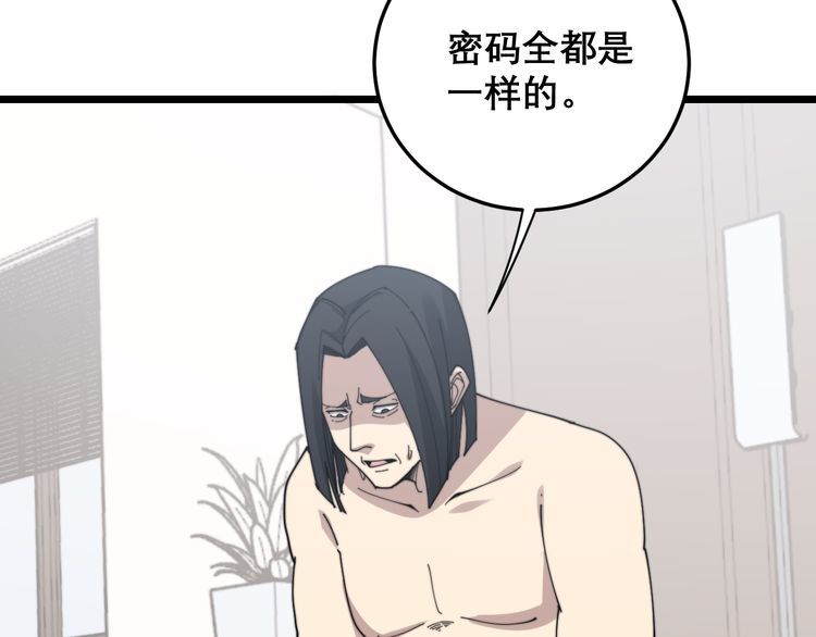 毒手巫医韩漫全集-第200话 僵尸蝎毒无删减无遮挡章节图片 
