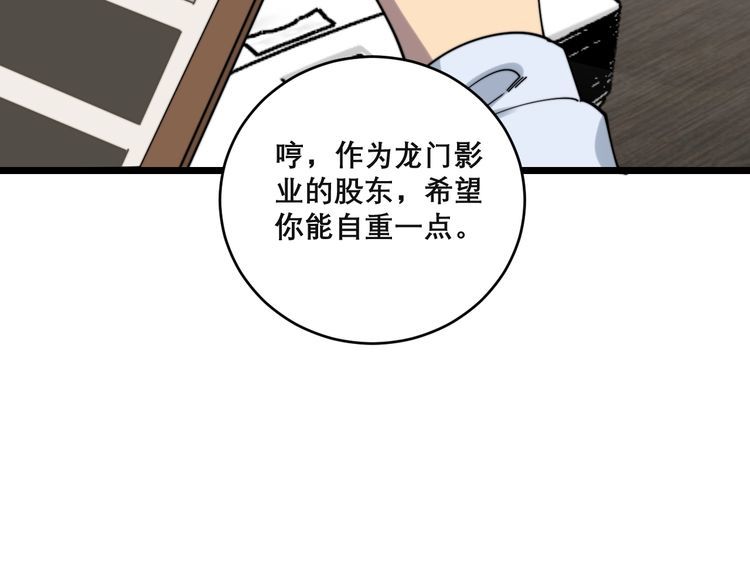 毒手巫医韩漫全集-第201话 龙门影业无删减无遮挡章节图片 