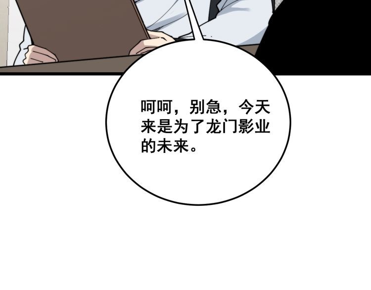 毒手巫医韩漫全集-第201话 龙门影业无删减无遮挡章节图片 