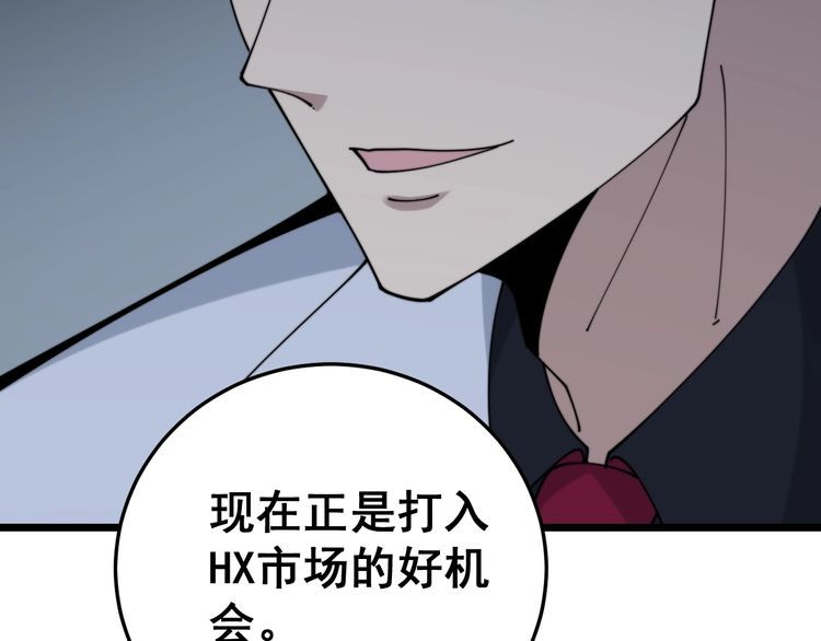 毒手巫医韩漫全集-第201话 龙门影业无删减无遮挡章节图片 