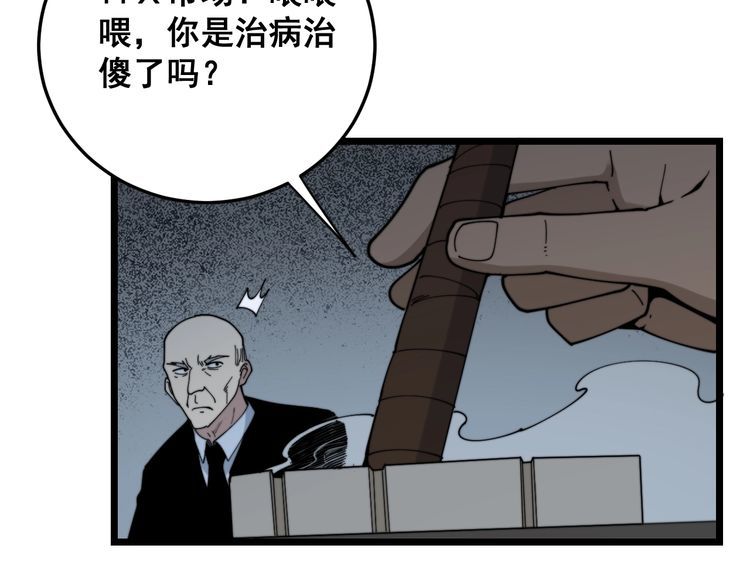 毒手巫医韩漫全集-第201话 龙门影业无删减无遮挡章节图片 