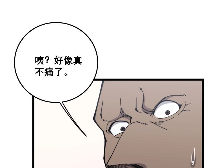 毒手巫医韩漫全集-第202话 你们都有病无删减无遮挡章节图片 