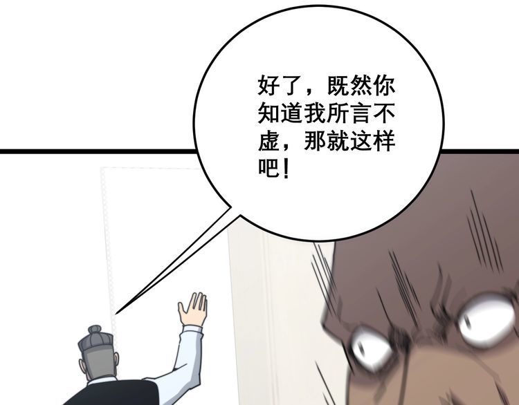 毒手巫医韩漫全集-第202话 你们都有病无删减无遮挡章节图片 