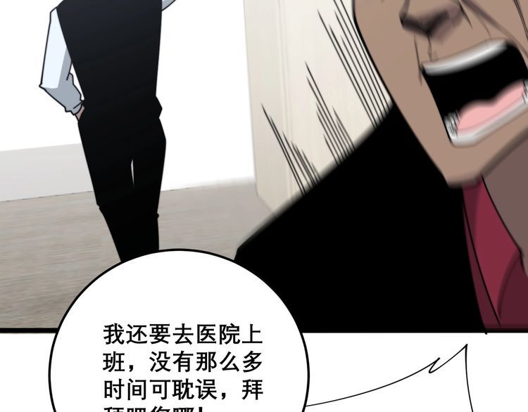 毒手巫医韩漫全集-第202话 你们都有病无删减无遮挡章节图片 