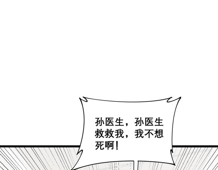 毒手巫医韩漫全集-第202话 你们都有病无删减无遮挡章节图片 
