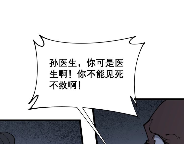 毒手巫医韩漫全集-第202话 你们都有病无删减无遮挡章节图片 