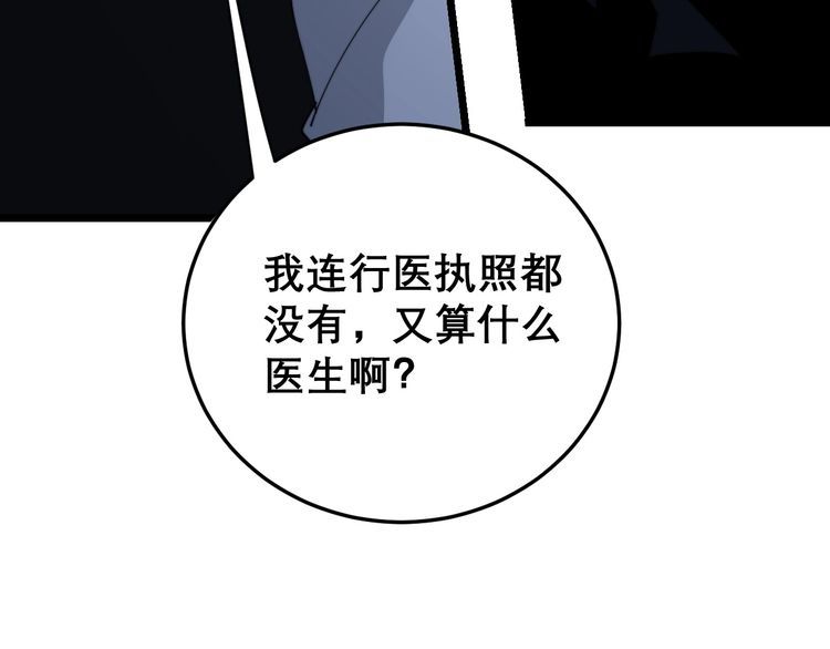 毒手巫医韩漫全集-第202话 你们都有病无删减无遮挡章节图片 