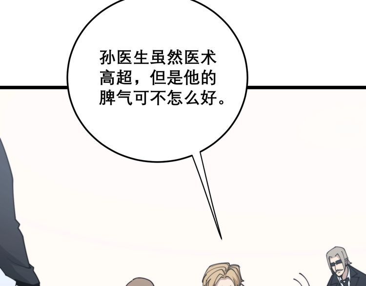 毒手巫医韩漫全集-第202话 你们都有病无删减无遮挡章节图片 