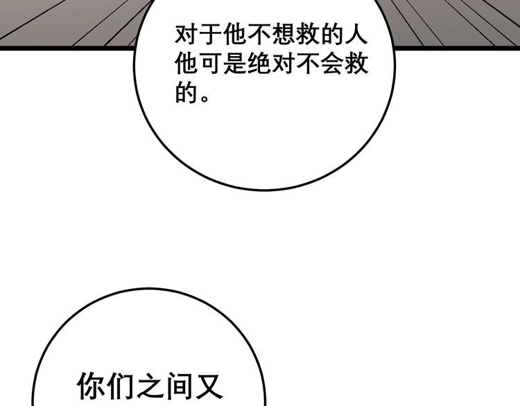 毒手巫医韩漫全集-第202话 你们都有病无删减无遮挡章节图片 