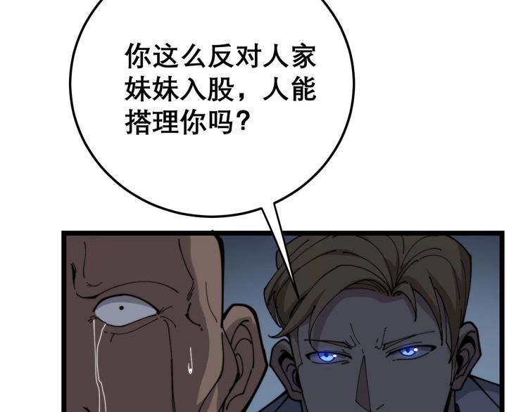 毒手巫医韩漫全集-第202话 你们都有病无删减无遮挡章节图片 