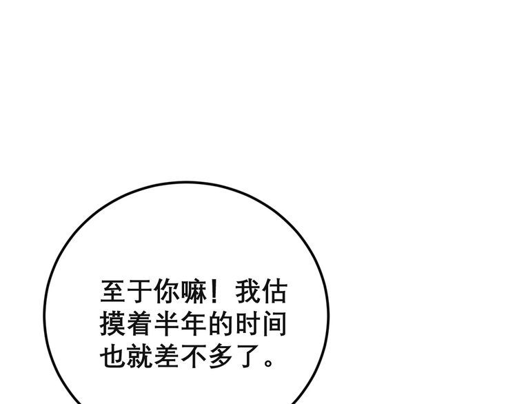 毒手巫医韩漫全集-第202话 你们都有病无删减无遮挡章节图片 