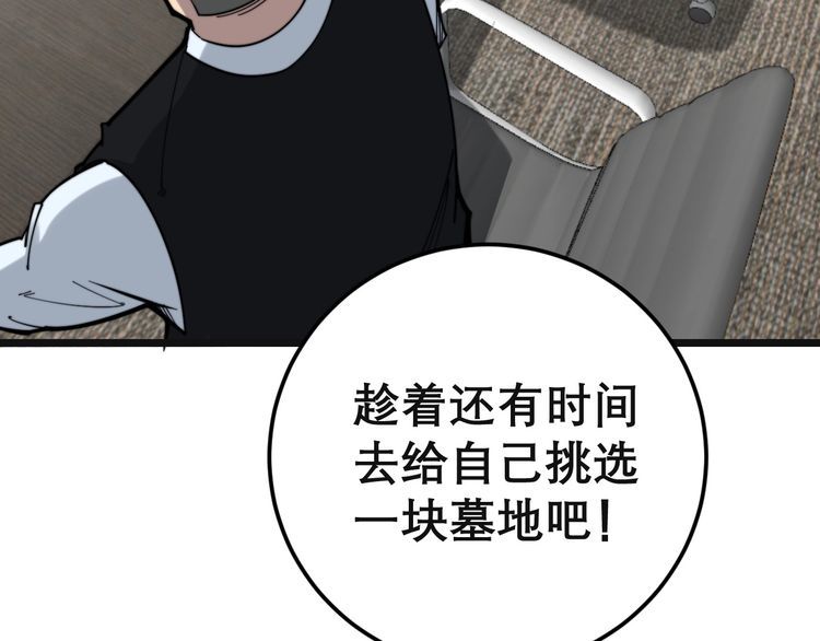 毒手巫医韩漫全集-第202话 你们都有病无删减无遮挡章节图片 