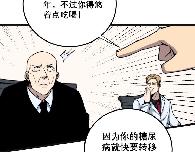 毒手巫医韩漫全集-第202话 你们都有病无删减无遮挡章节图片 
