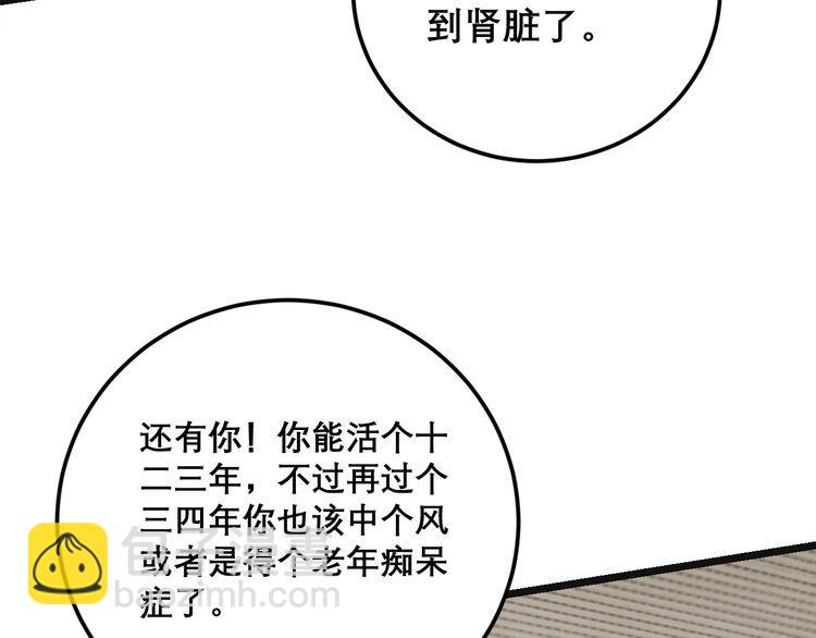 毒手巫医韩漫全集-第202话 你们都有病无删减无遮挡章节图片 