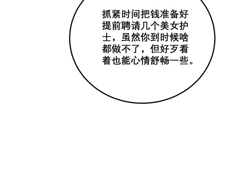 毒手巫医韩漫全集-第202话 你们都有病无删减无遮挡章节图片 