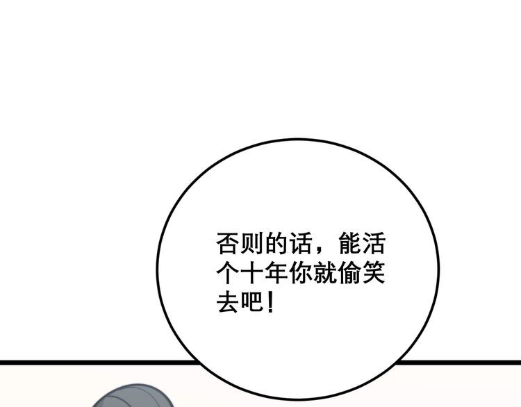 毒手巫医韩漫全集-第202话 你们都有病无删减无遮挡章节图片 