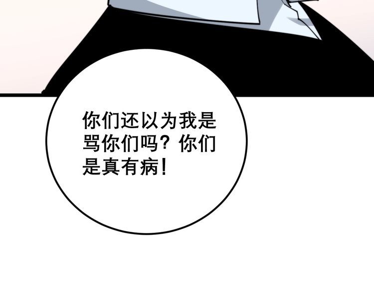 毒手巫医韩漫全集-第202话 你们都有病无删减无遮挡章节图片 