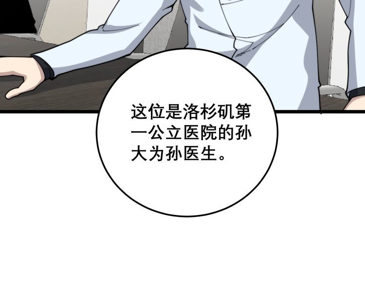 毒手巫医韩漫全集-第202话 你们都有病无删减无遮挡章节图片 