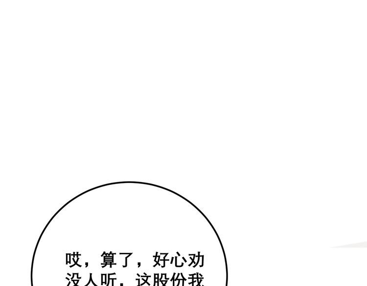毒手巫医韩漫全集-第202话 你们都有病无删减无遮挡章节图片 