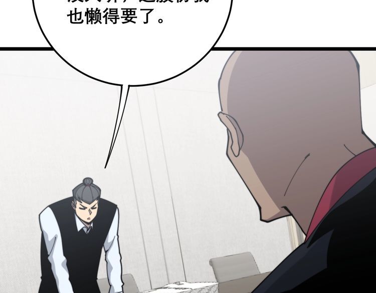 毒手巫医韩漫全集-第202话 你们都有病无删减无遮挡章节图片 