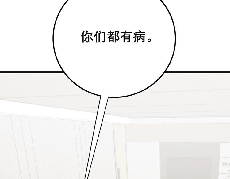 毒手巫医韩漫全集-第202话 你们都有病无删减无遮挡章节图片 
