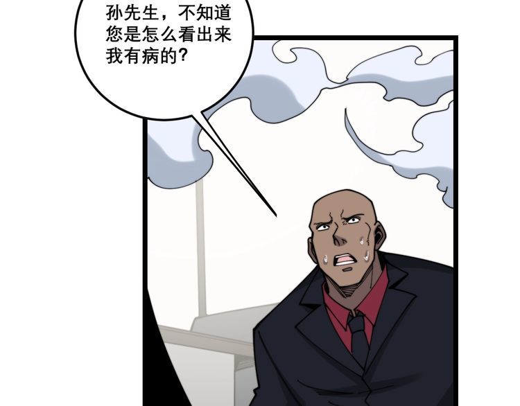 毒手巫医韩漫全集-第202话 你们都有病无删减无遮挡章节图片 