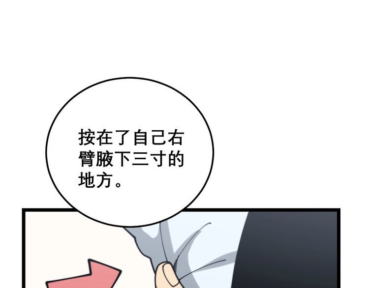 毒手巫医韩漫全集-第202话 你们都有病无删减无遮挡章节图片 