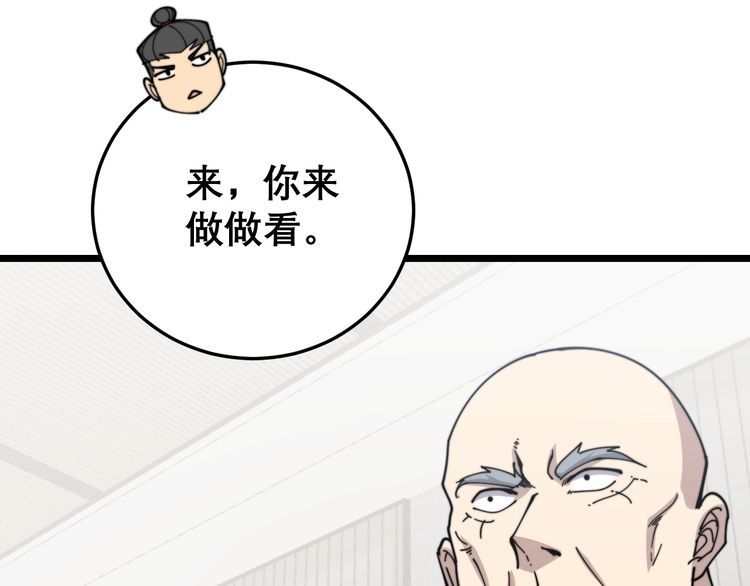 毒手巫医韩漫全集-第202话 你们都有病无删减无遮挡章节图片 