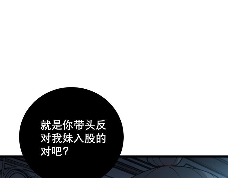 毒手巫医韩漫全集-第203话 公报私仇！无删减无遮挡章节图片 