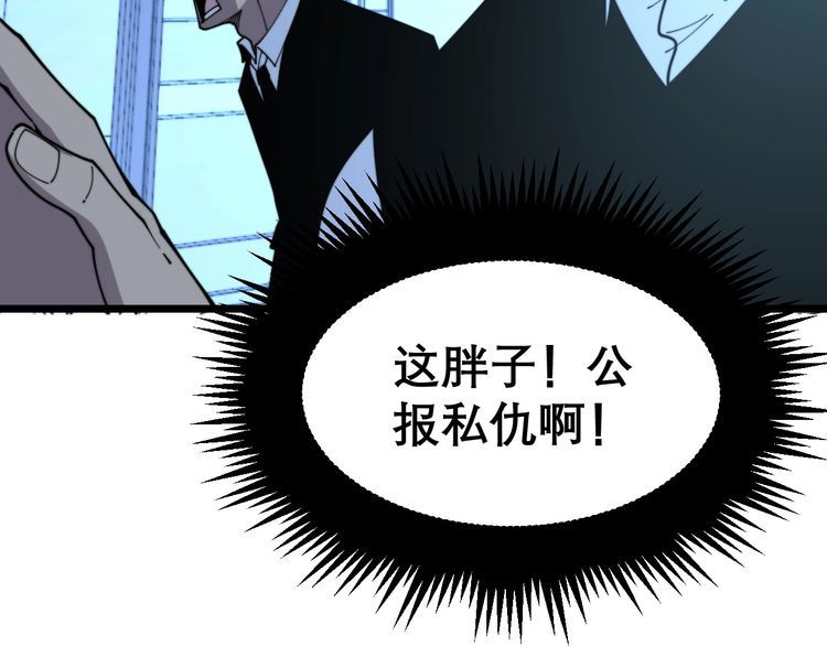毒手巫医韩漫全集-第203话 公报私仇！无删减无遮挡章节图片 