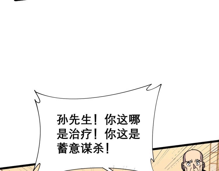 毒手巫医韩漫全集-第203话 公报私仇！无删减无遮挡章节图片 