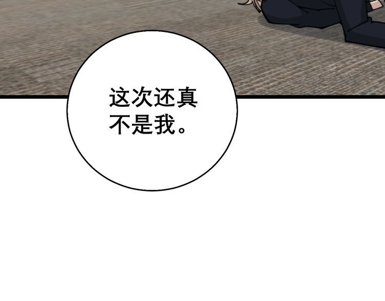 毒手巫医韩漫全集-第203话 公报私仇！无删减无遮挡章节图片 