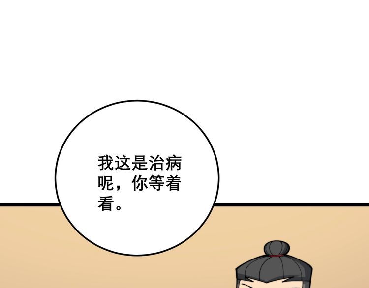 毒手巫医韩漫全集-第203话 公报私仇！无删减无遮挡章节图片 
