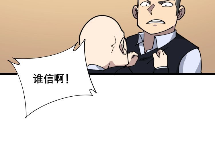 毒手巫医韩漫全集-第203话 公报私仇！无删减无遮挡章节图片 