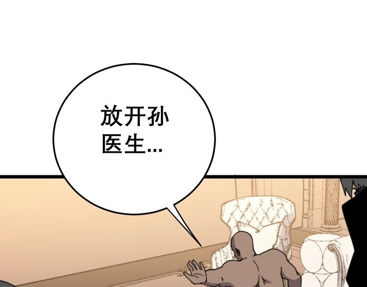 毒手巫医韩漫全集-第203话 公报私仇！无删减无遮挡章节图片 