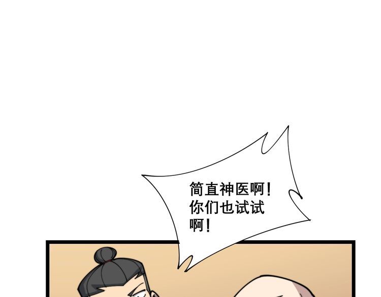 毒手巫医韩漫全集-第203话 公报私仇！无删减无遮挡章节图片 