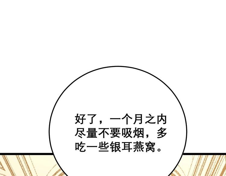毒手巫医韩漫全集-第203话 公报私仇！无删减无遮挡章节图片 
