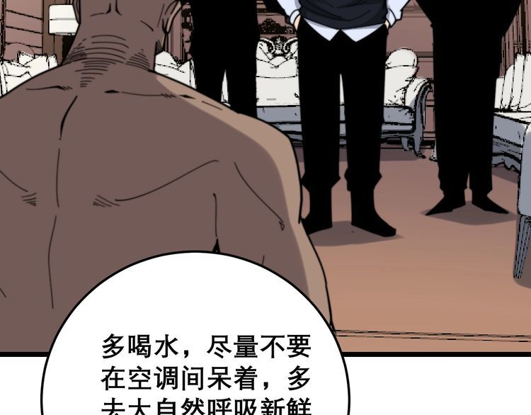 毒手巫医韩漫全集-第203话 公报私仇！无删减无遮挡章节图片 