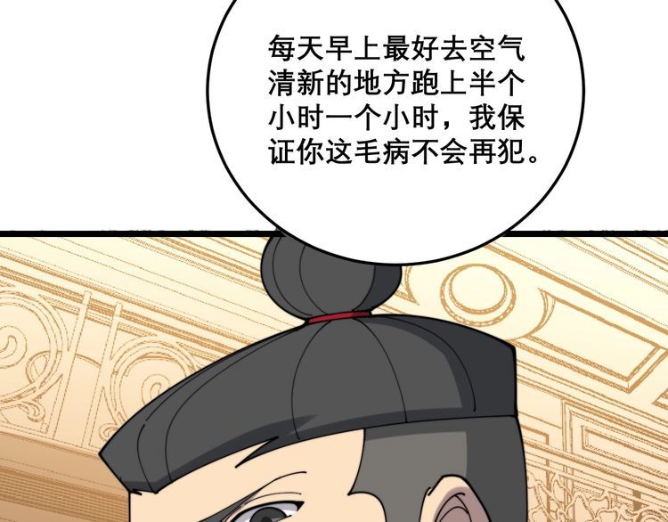 毒手巫医韩漫全集-第203话 公报私仇！无删减无遮挡章节图片 