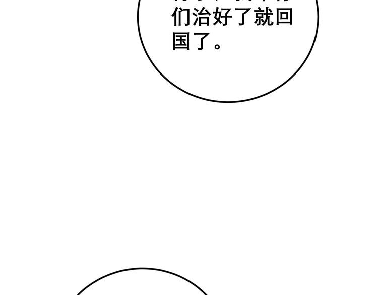 毒手巫医韩漫全集-第203话 公报私仇！无删减无遮挡章节图片 