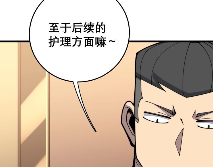 毒手巫医韩漫全集-第203话 公报私仇！无删减无遮挡章节图片 