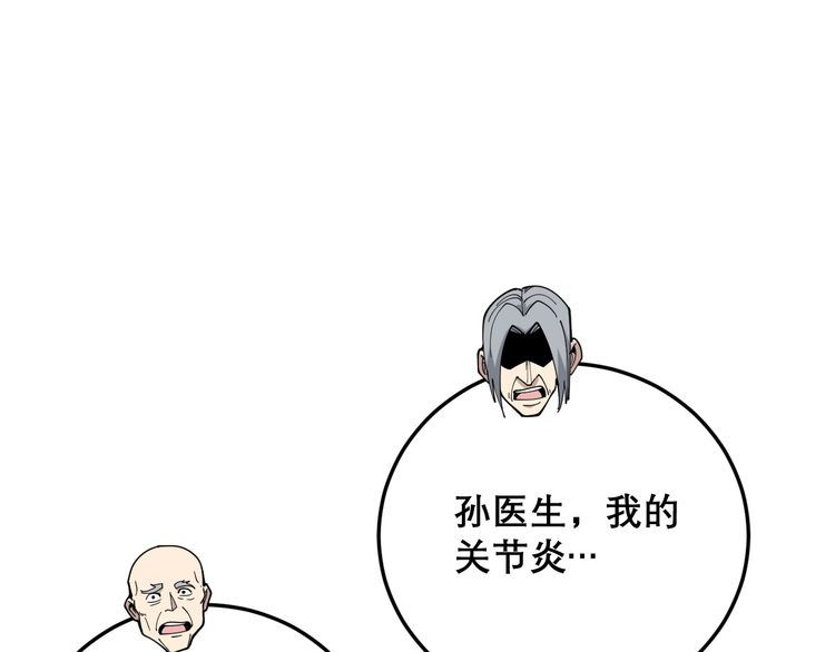 毒手巫医韩漫全集-第203话 公报私仇！无删减无遮挡章节图片 
