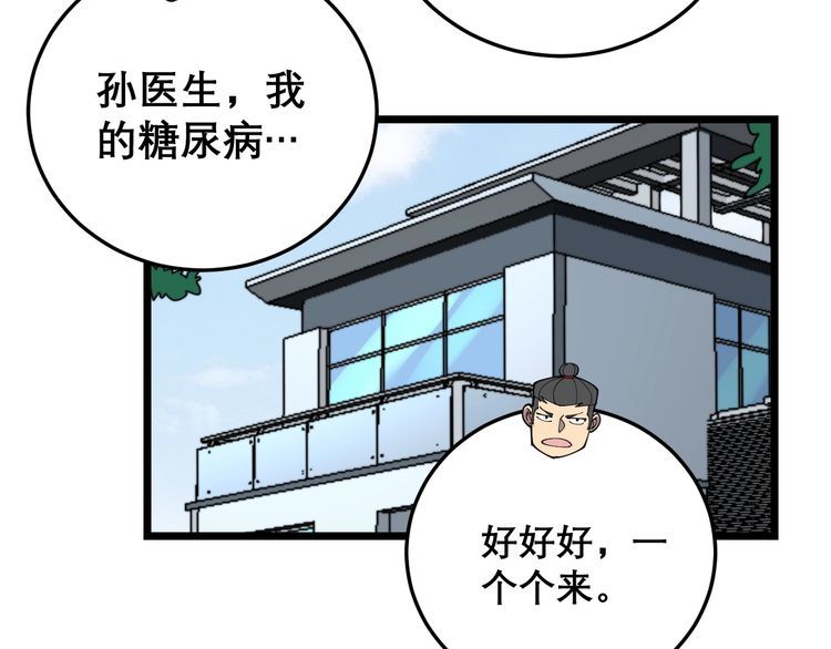 毒手巫医韩漫全集-第203话 公报私仇！无删减无遮挡章节图片 
