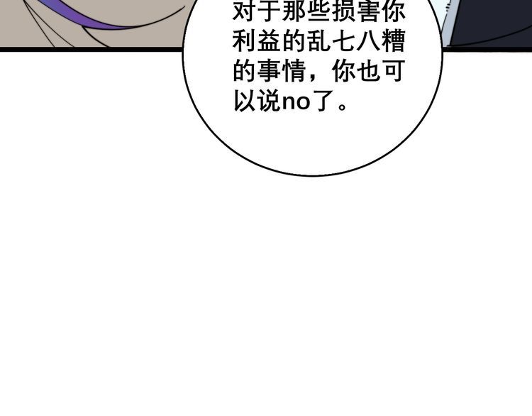 毒手巫医韩漫全集-第203话 公报私仇！无删减无遮挡章节图片 