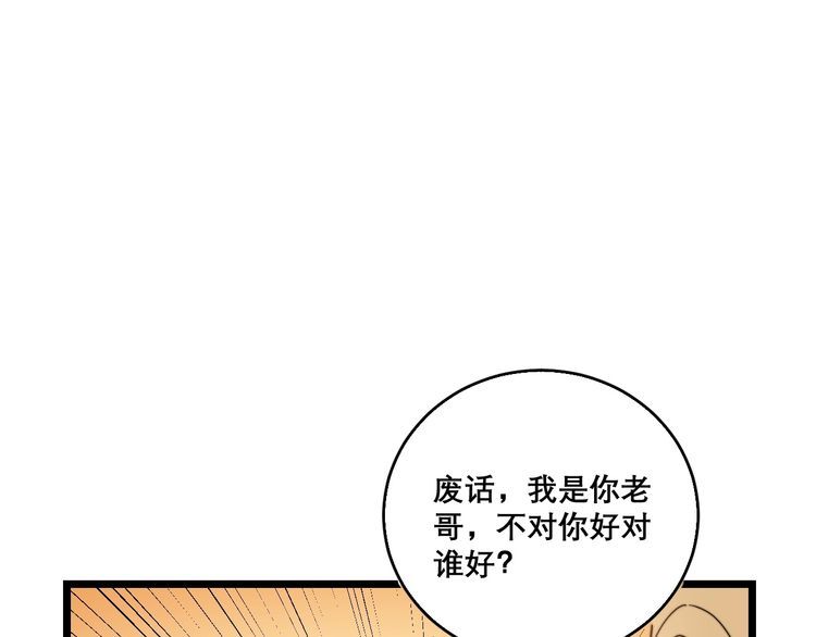 毒手巫医韩漫全集-第203话 公报私仇！无删减无遮挡章节图片 