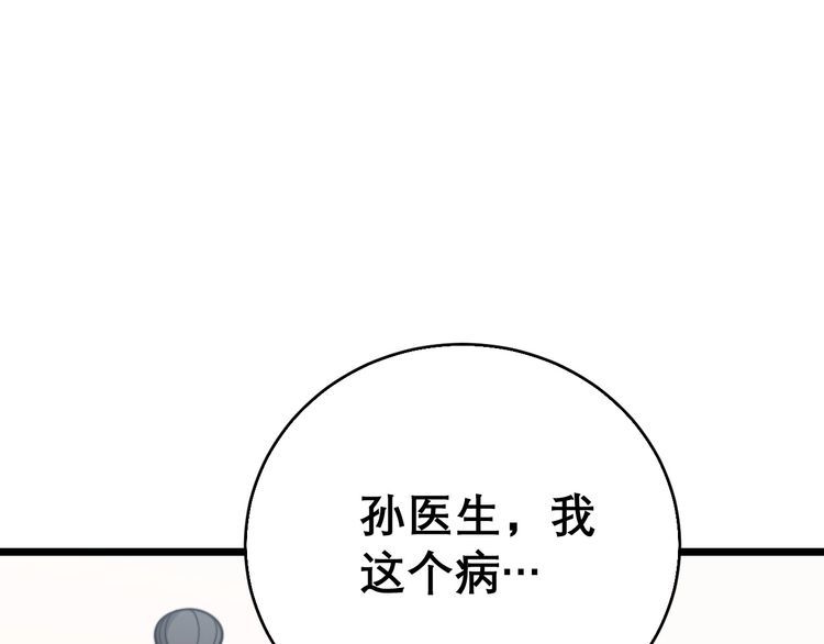 毒手巫医韩漫全集-第203话 公报私仇！无删减无遮挡章节图片 