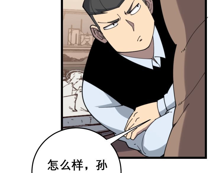 毒手巫医韩漫全集-第203话 公报私仇！无删减无遮挡章节图片 