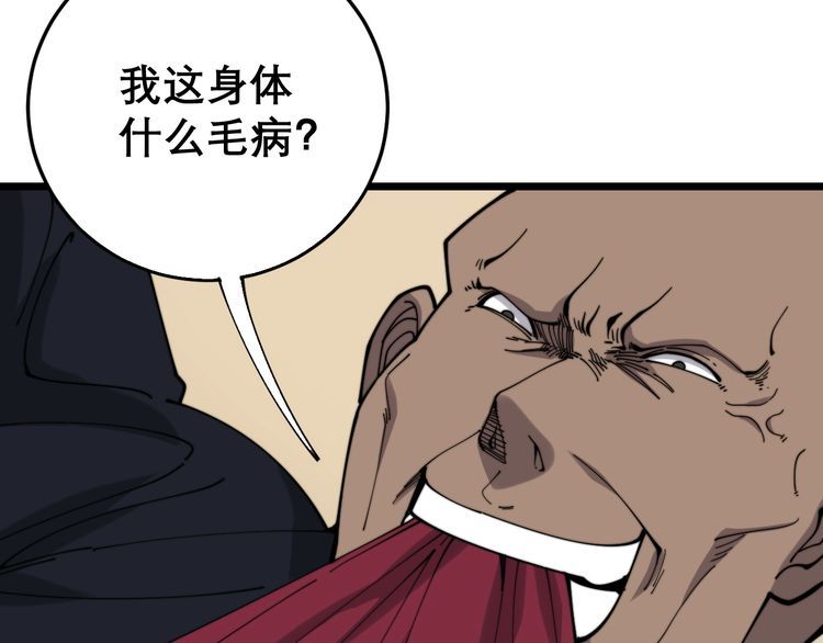 毒手巫医韩漫全集-第203话 公报私仇！无删减无遮挡章节图片 