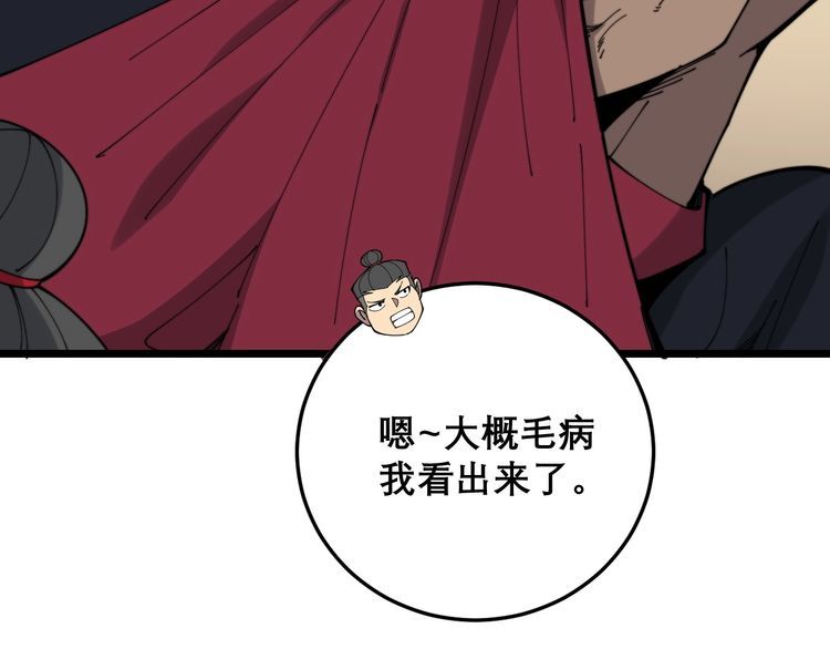 毒手巫医韩漫全集-第203话 公报私仇！无删减无遮挡章节图片 