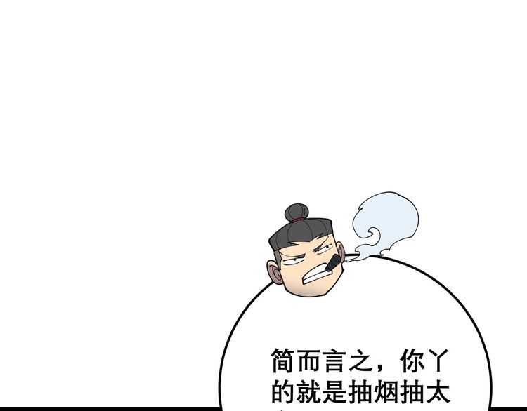 毒手巫医韩漫全集-第203话 公报私仇！无删减无遮挡章节图片 